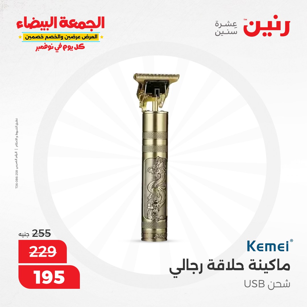 raneen offers from 11nov to 12nov 2024 عروض رنين من 11 نوفمبر حتى 12 نوفمبر 2024 صفحة رقم 15